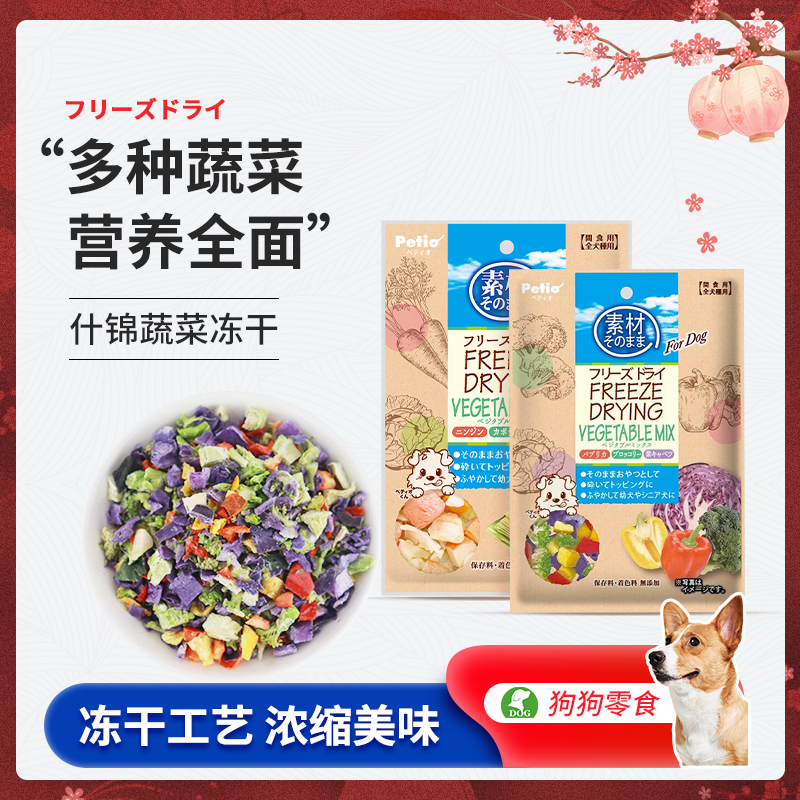 petio狗狗冻干零食蔬菜小型犬幼犬辅食宠物果蔬狗粮伴侣营养高端