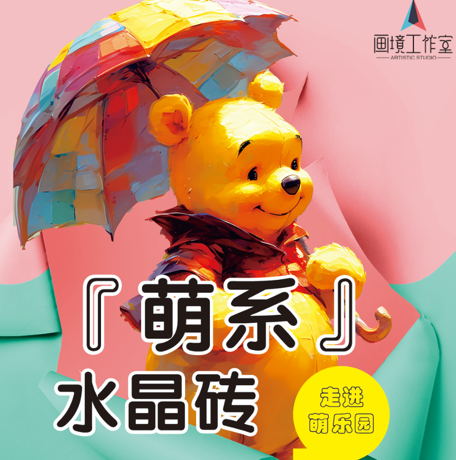萌系水晶砖一开二 （默认代拆）