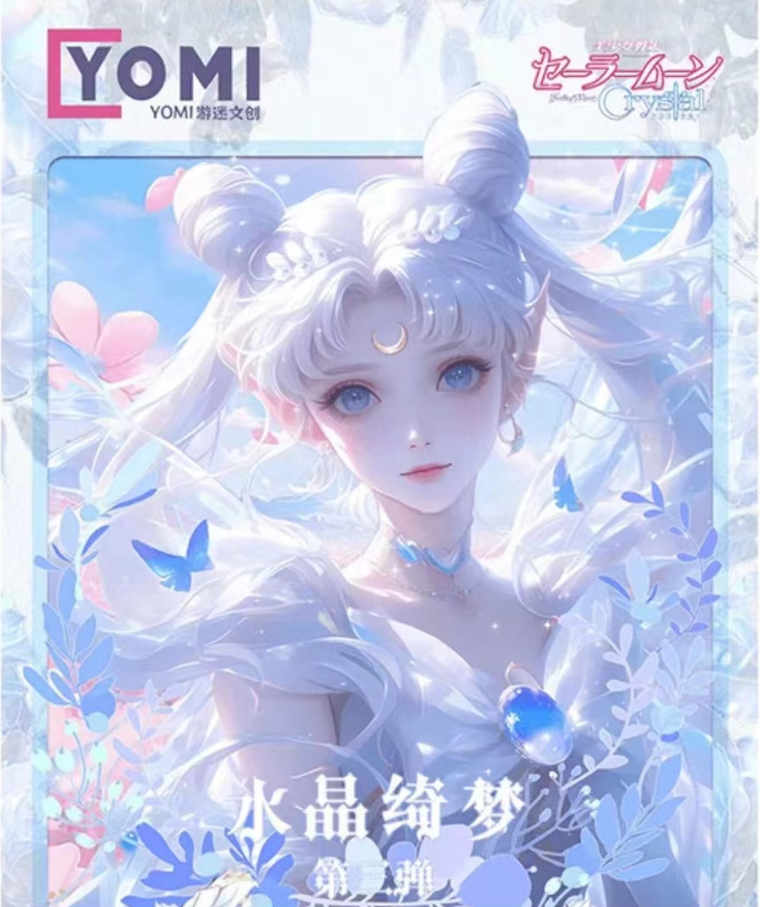 平拆  游迷文创 美少女战士 动漫卡牌收藏（默认代拆）