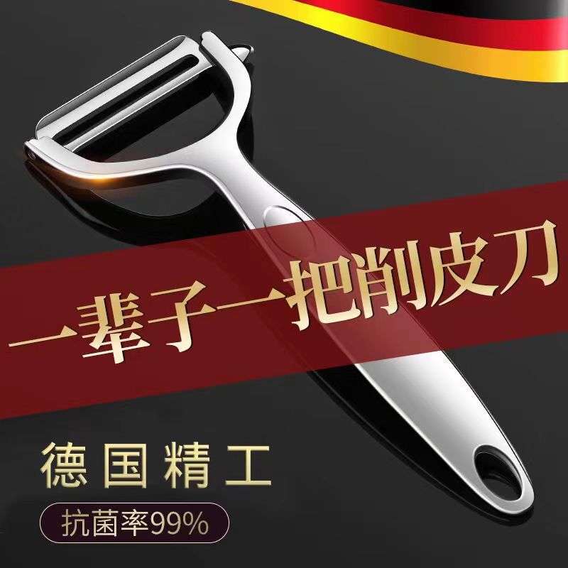 【外贸品质】德系削皮刀刨果刀锌合金不锈钢厨房削皮刀锋利多功能