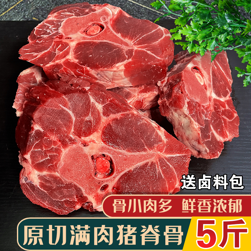 原切猪脊骨猪骨头黑土猪大骨头龙骨脖骨5斤性价比高