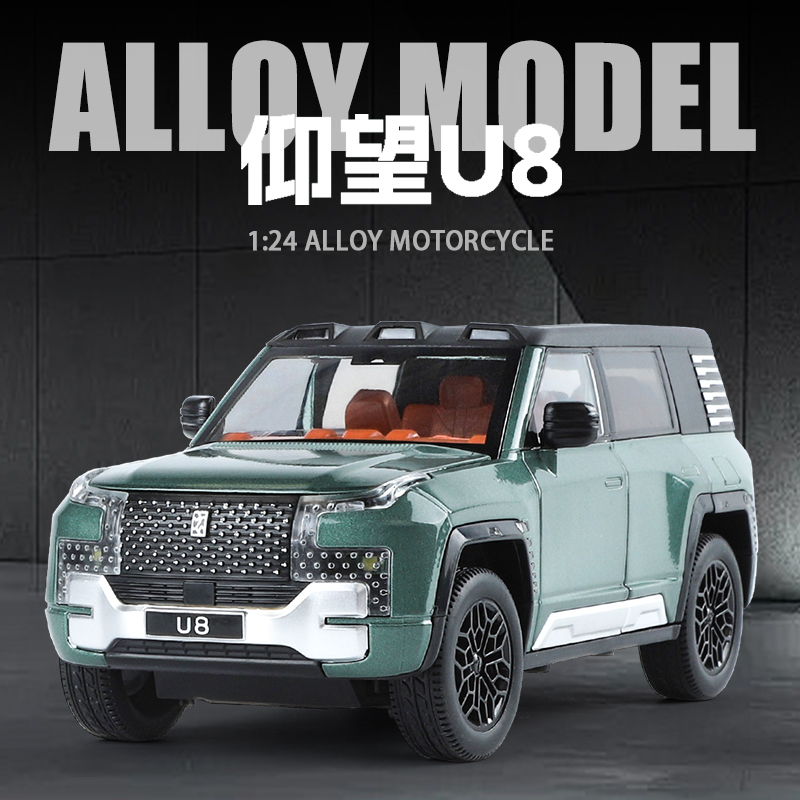 【仰望u8】1:24仰望u8合金汽车模型声光回力精致潮玩桌面摆件
