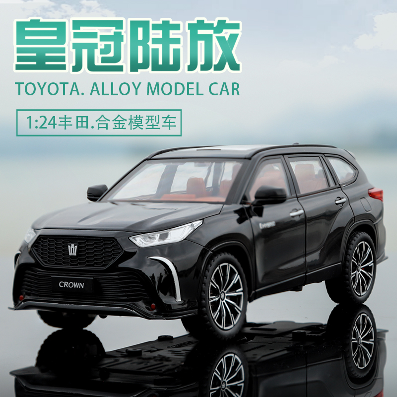 【皇冠陆放】1:24皇冠陆放  合金汽车模型  精致潮玩桌面车模摆件