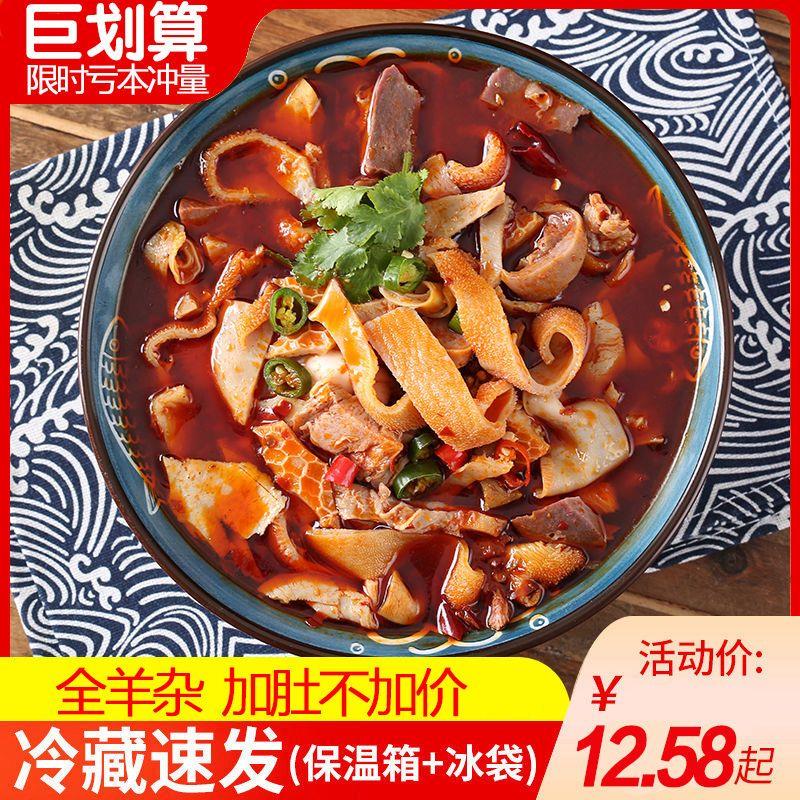 清真羊杂5斤原味新鲜羊杂碎无肝熟羊肉1斤批发羊肚羊肺碎汤