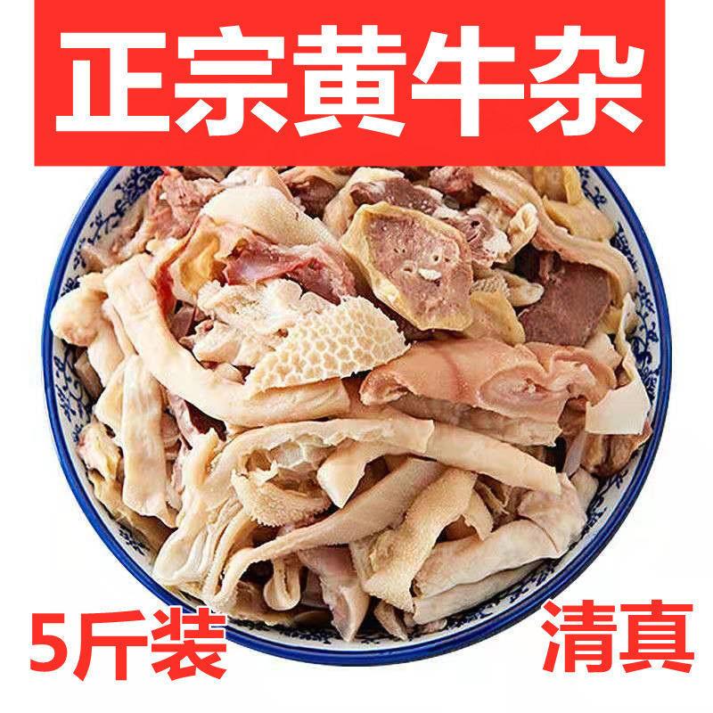 正宗无肝牛杂新鲜清真半成品优质速食牛杂碎商用肉类全套火锅食材