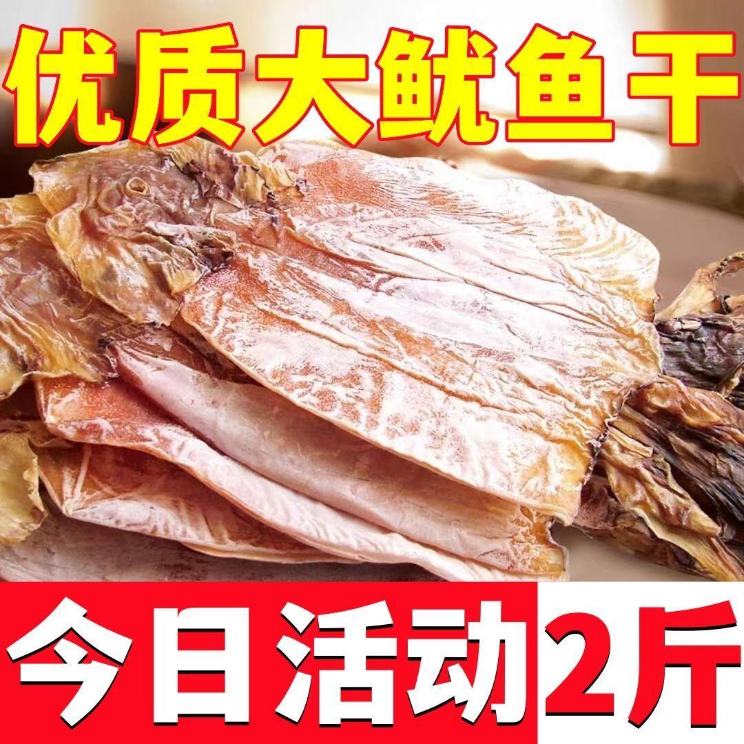 【新货】自晒大鱿鱼干500g/2条左右干鱿鱼板烧烤鱿鱼200g海鲜干货