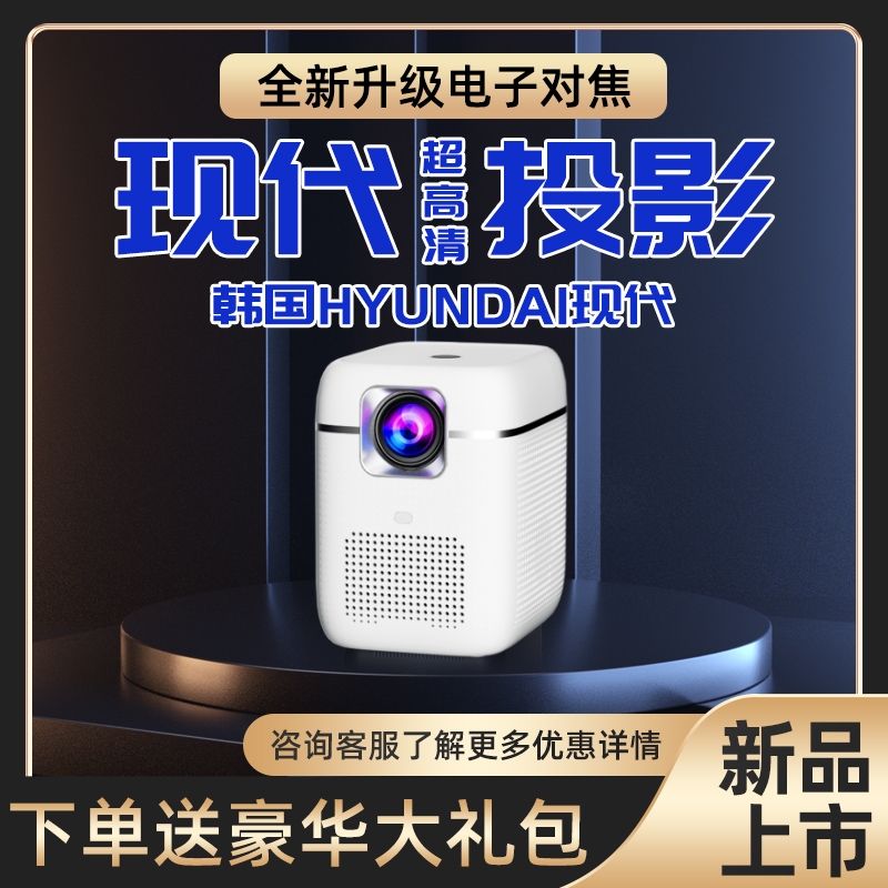 【小白专属】投影仪家用4K超高清白天直投1080P家庭影院