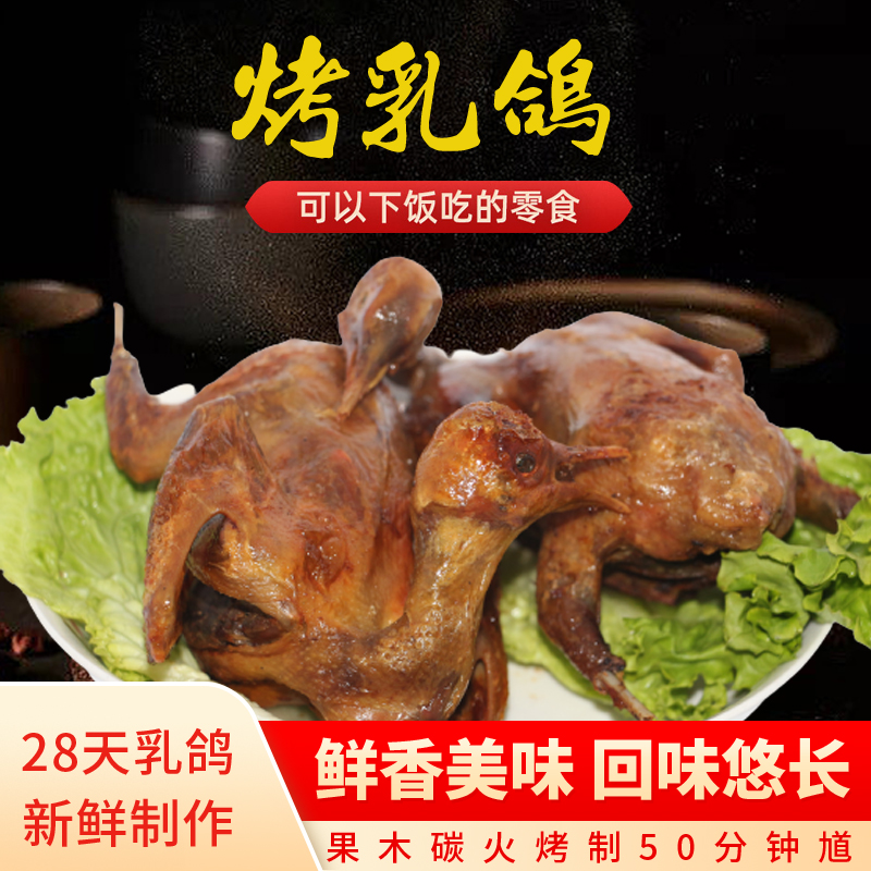 碳烤乳鸽每只保证在120克以上 