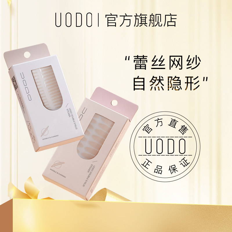 UODO双眼皮贴大眼自然调整持久轻薄透气蕾丝美目贴神器官旗正品