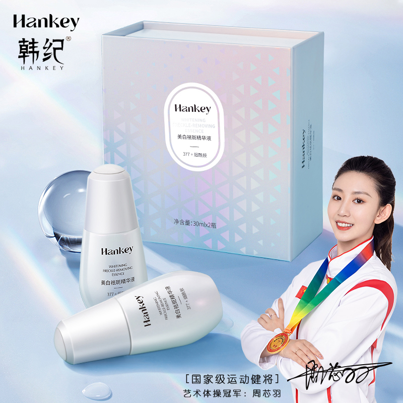【美白祛斑证书】HANKEY/韩纪  377+烟酰胺 美白祛斑精华液
