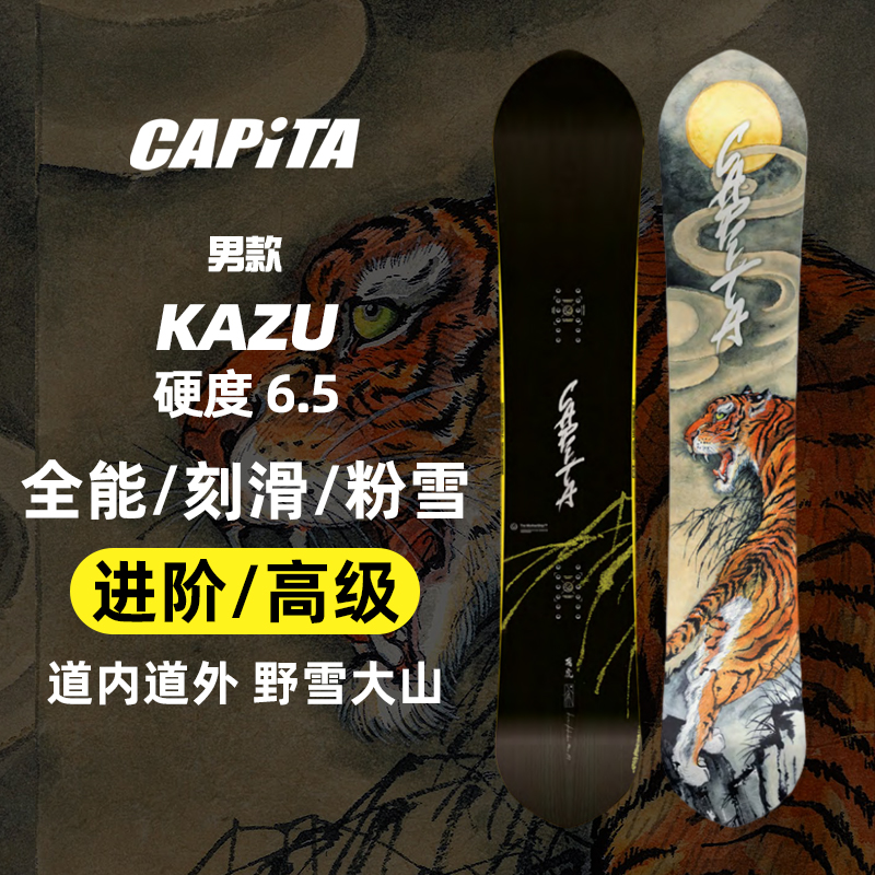 CAPiTA[KAZU]奥地利进口男款单板进阶中级全地形粉雪高山八字刻滑