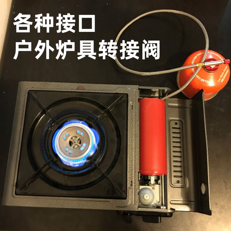 户外炉具转接配件多规格通用卡式炉便携折叠炉转换头转接管充气阀