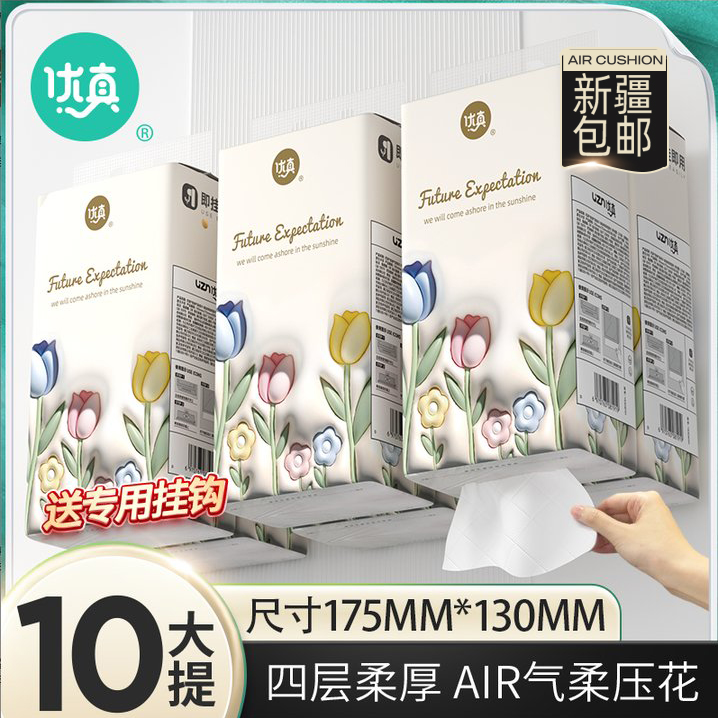 【新疆直发包邮】优真悬挂式大包整箱餐巾纸批发家用实惠装厕纸擦手