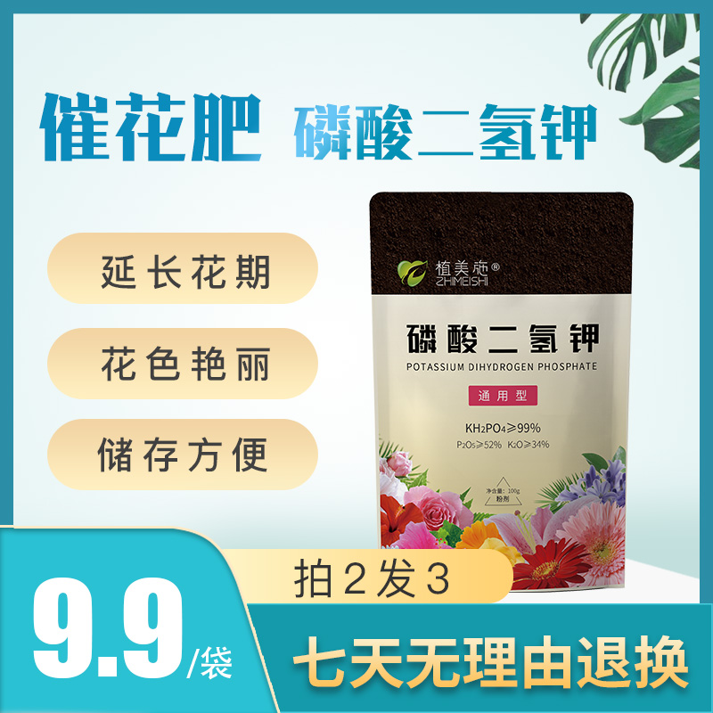 磷酸二氢钾催花促花拍二发三花卉植物通用养花喷施叶片水溶性颗粒