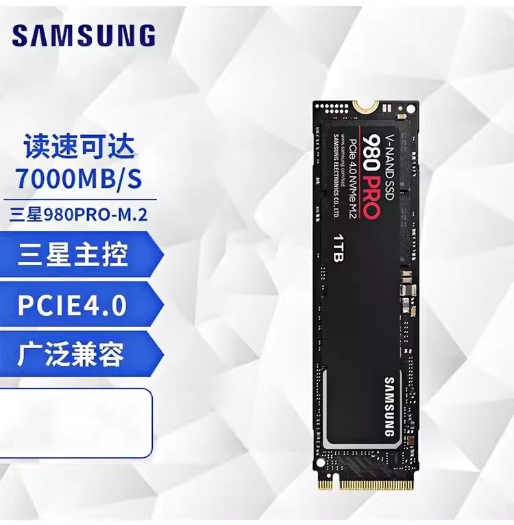 三星980 980PRO 990PRO m2固态硬盘1T PCIE4.0 870 电脑固态 硬盘