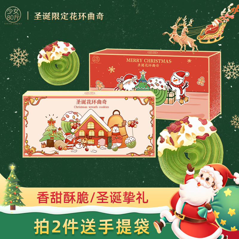 圣诞花环曲奇饼干礼盒手工姜饼人糖霜零食节日送朋友平安夜小礼物