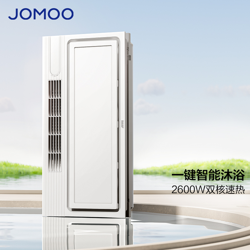 JOMOO/九牧卫浴照明排气浴霸集成吊顶暖风机大功率取暖夜灯智能灯