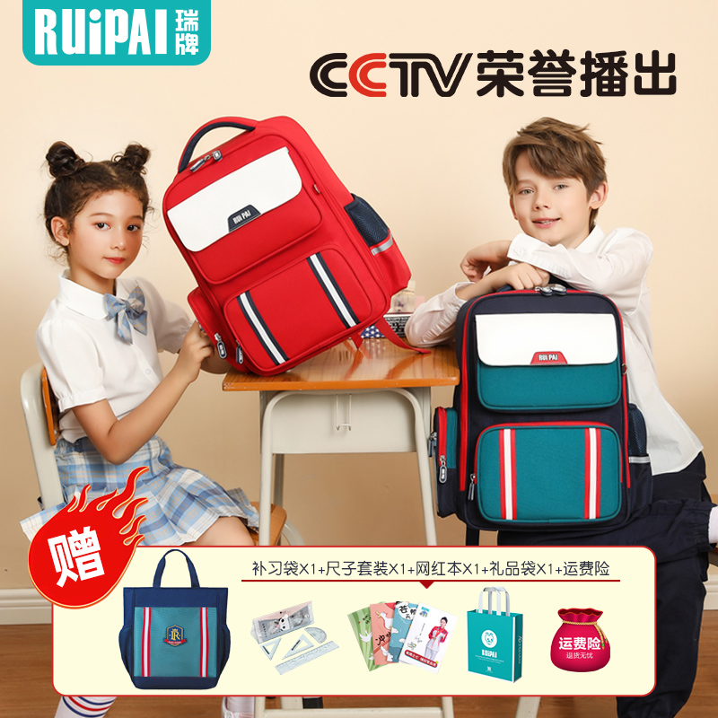 瑞牌儿童书包男女小学生一二三到六年级超轻轻便护脊减负双肩背包