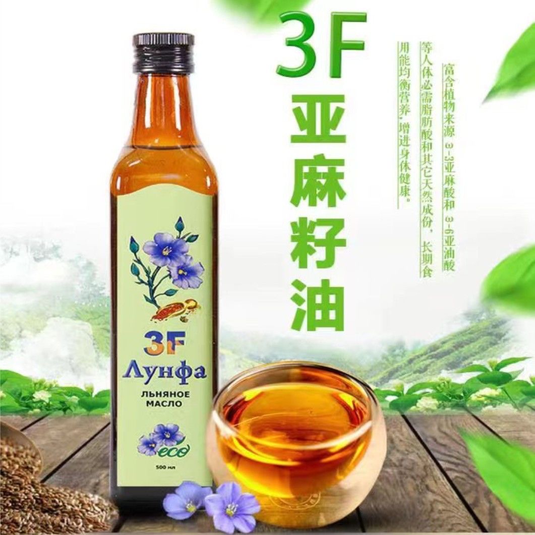 俄罗斯进口3F隆发牌亚麻籽油500ml/瓶多种食用低温热炒组合原产