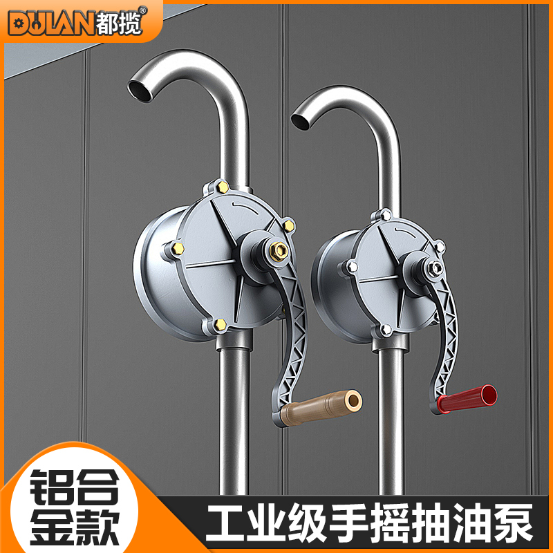 都揽铝合金手摇抽油泵柴油煤油小型自吸油桶抽子家用手动抽油神器