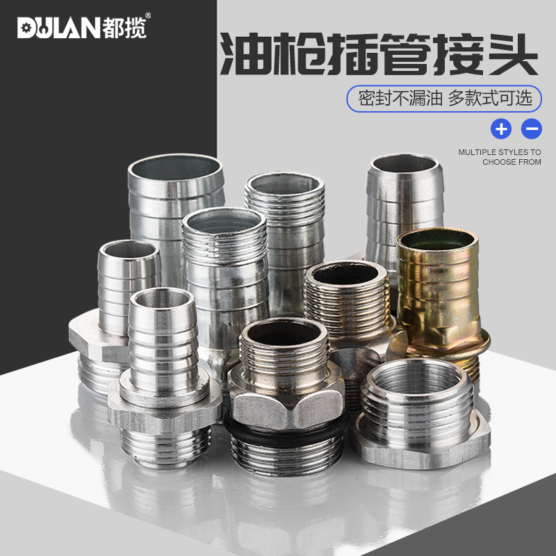 加油枪插管接头6分1寸自封枪油管变径接头配件加油管通用接头配件