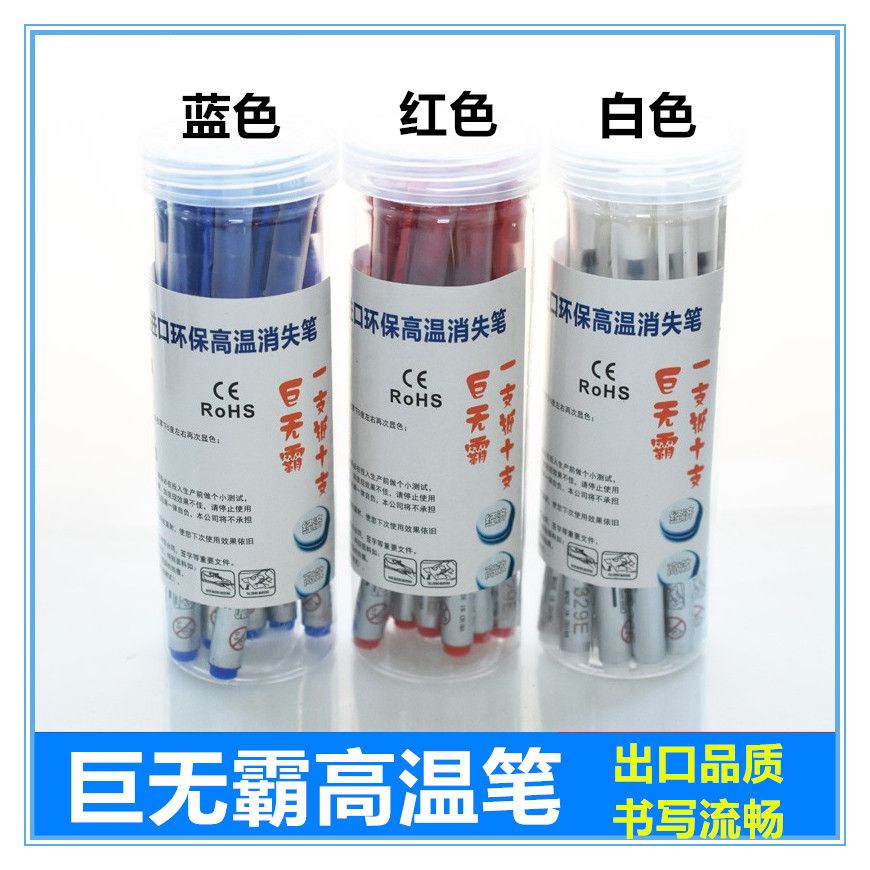 巨无霸高温消失笔服装专用布料皮革点位热汽消褪色水溶色笔