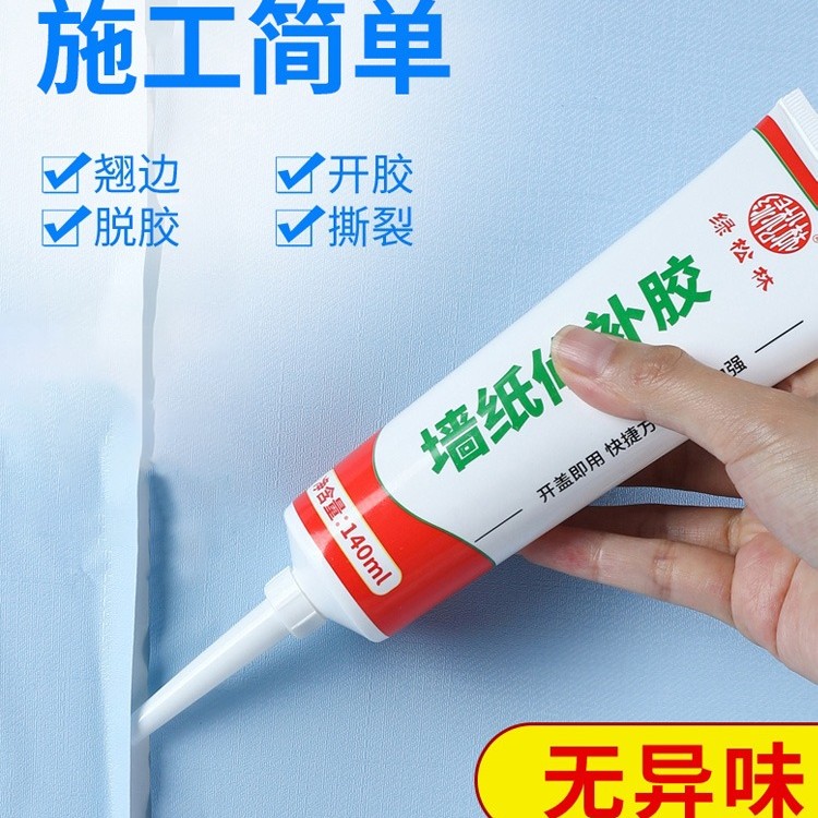 墙纸壁纸修补胶墙布胶水糯米胶修补专用强力贴墙的补修复脱落自粘
