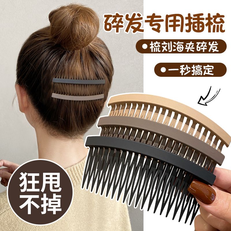 固定后脑勺碎发整理神器发卡女毛发插梳发箍头饰