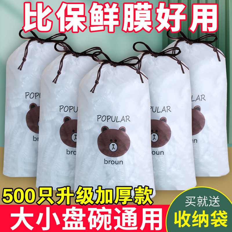 食品级一次性保鲜膜套家用冰箱剩菜剩饭防尘保鲜罩松紧口PE保鲜袋