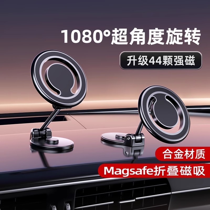 magsafe支架黑科技磁吸车载手机支架最新款汽车可折叠导航支撑架
