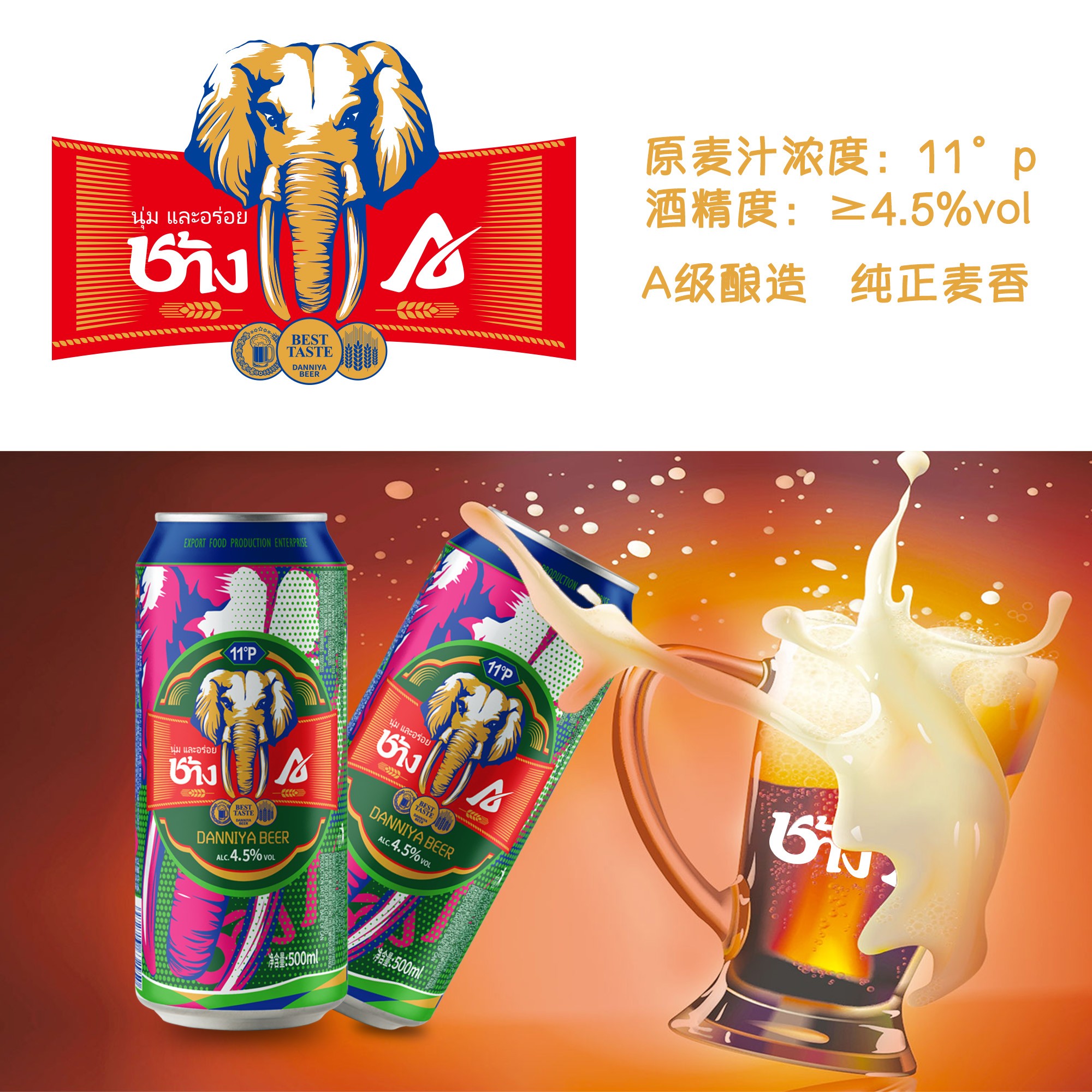 抚仙湖福利泰式丹尼亚象A啤酒国产经典清爽型拉格原麦汁浓度11°P