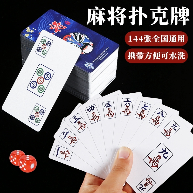 文牛纸牌麻将专用防水扑克家用国潮风格加厚纸麻将便携麻将牌144