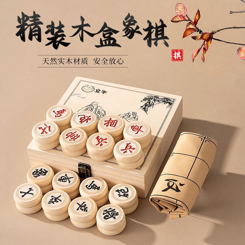 中国象棋高档桦木实木棋子木盒家用套装大号成人棋盘儿童学生便携