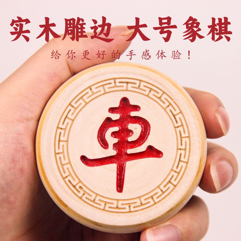 象棋中国象棋超大实木雕边带棋盘套装老人儿童初学大号学生学校