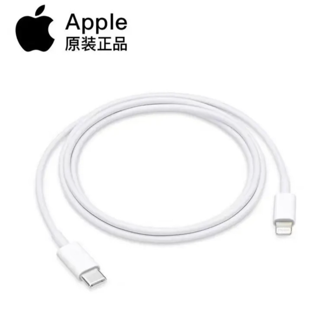 Apple/苹果USB-C转闪电连接线／苹果原装PD快充线数据线充电通用