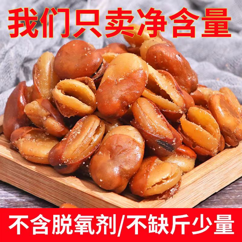 风味爱蚕豆炒货酥脆兰花豆牛肉味500g香脆炒蚕豆下酒菜零食小吃