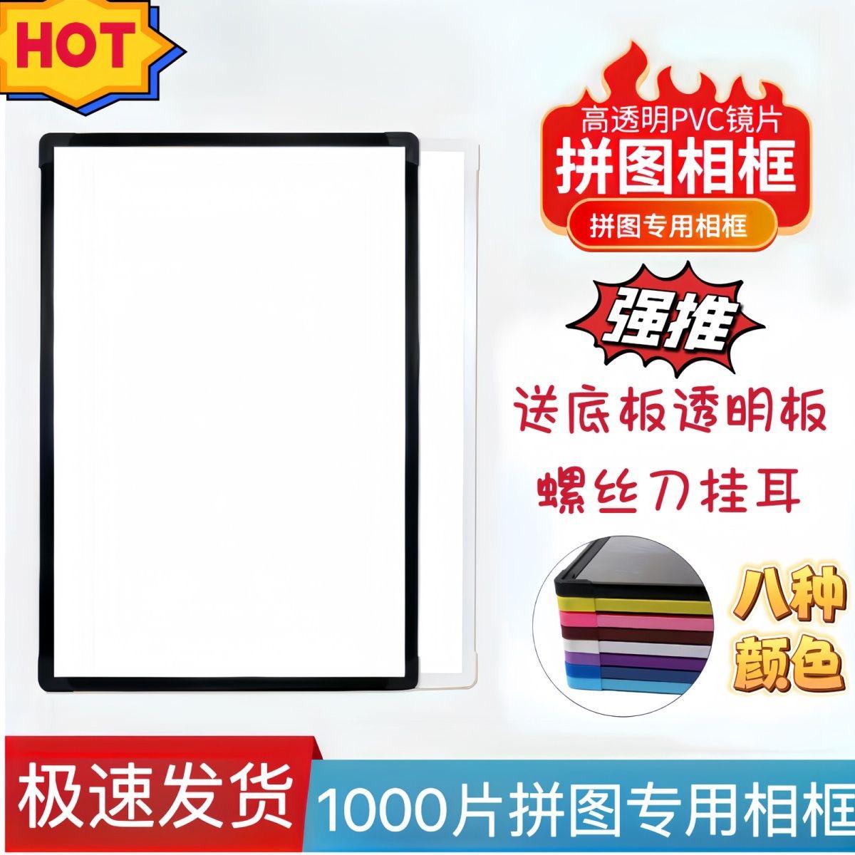 （乐潮专属）1000片拼图相框高品质装裱框700*500专用pvc通用框架