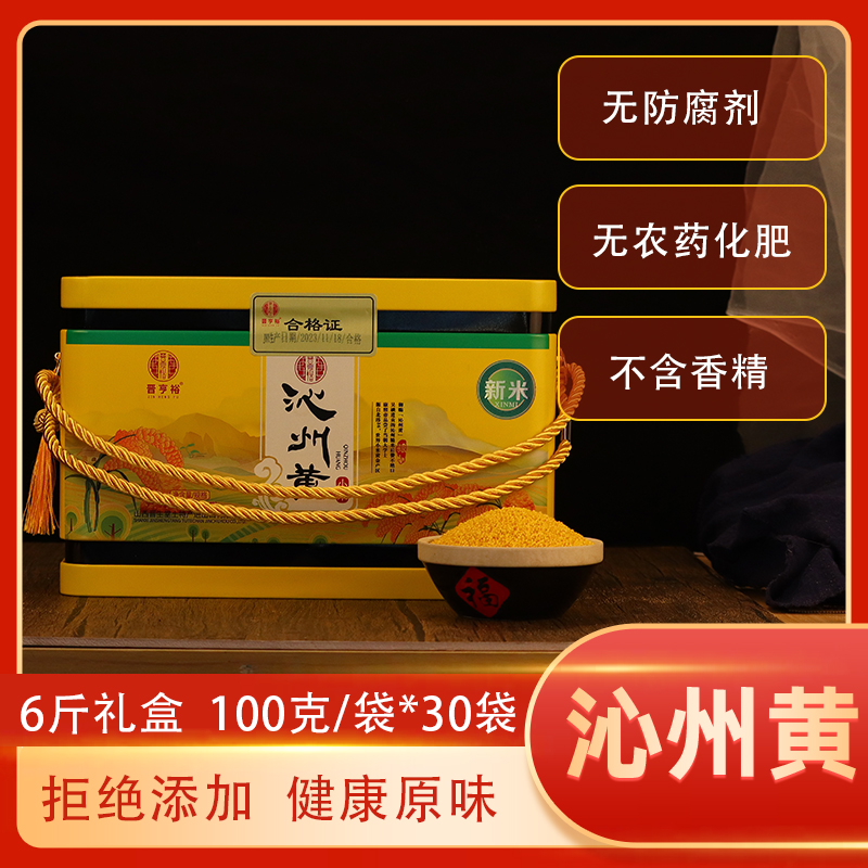 山西沁州黄小米6斤礼盒新米特产新小米粥五谷杂粮正宗