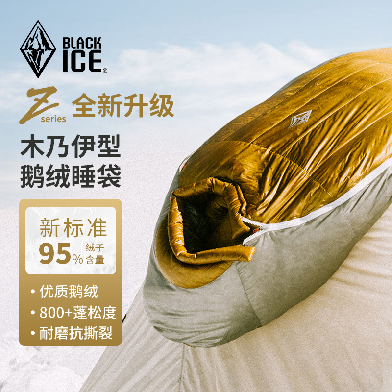 【新标准】黑冰Z系列鹅绒睡袋旗舰800蓬户外露营轻量级鹅绒装袋睡袋