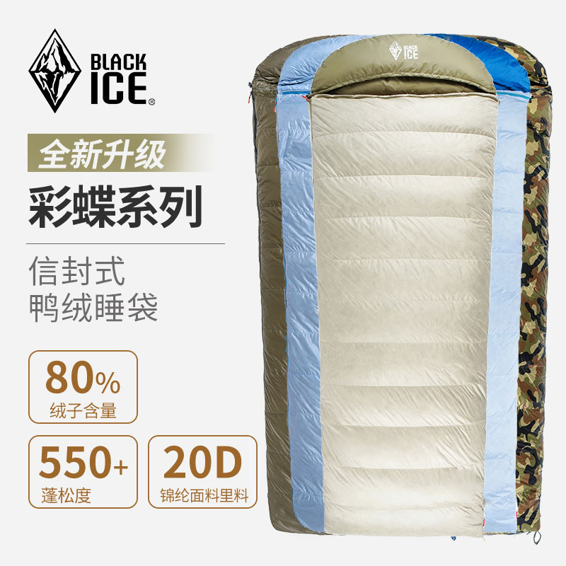 【新标准】黑冰户外彩蝶系列信封式550蓬80%拒水鸭绒拼接露营睡袋