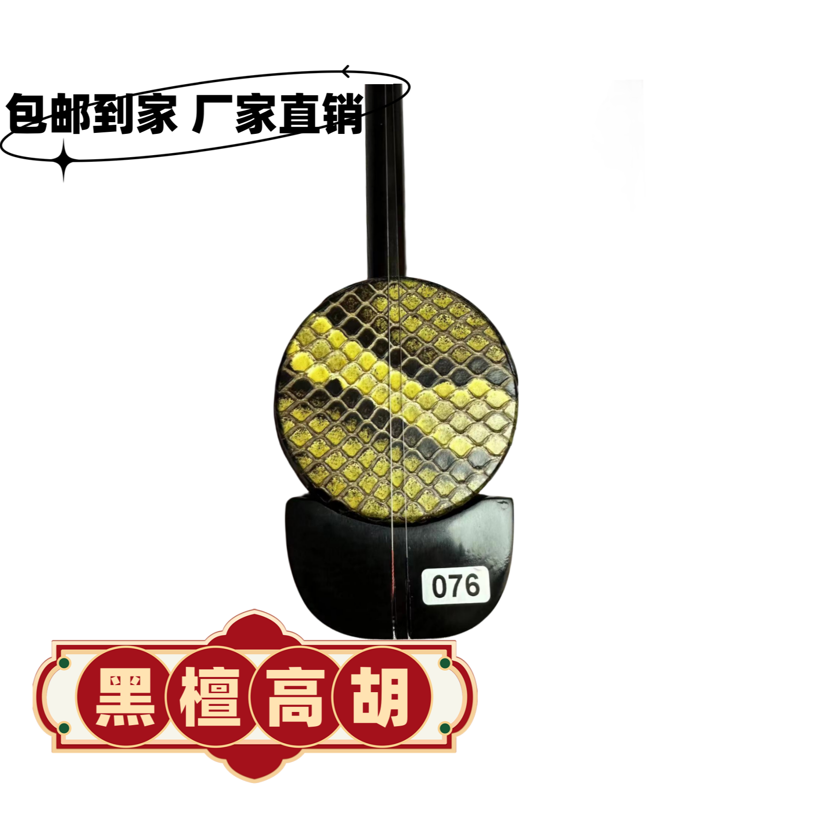 黑檀老料高胡演奏琴