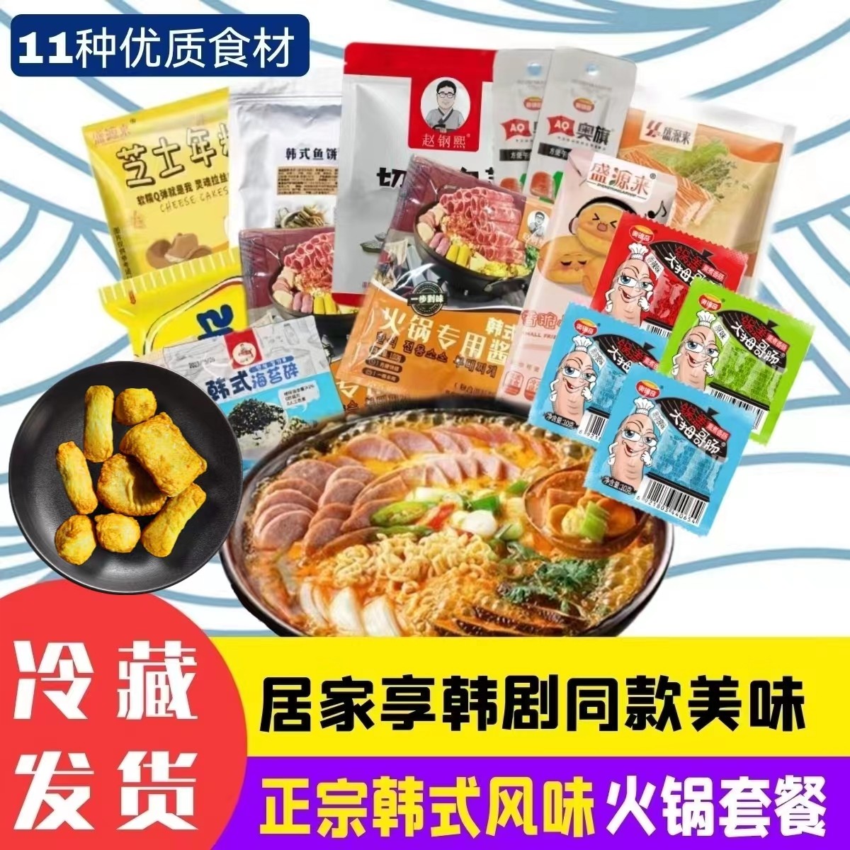 正宗韩式部队火锅套餐美食脆爽甜辣不倒翁火锅面，传统风味