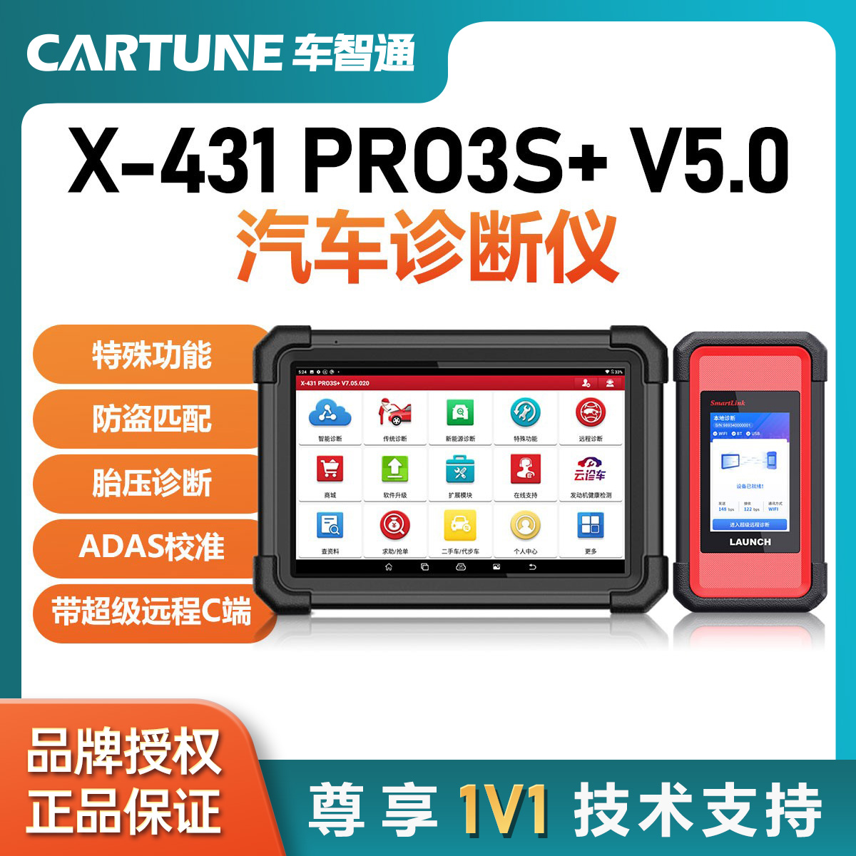 元征X431PRO3S+V5.0带远程C端汽修检测电脑维修保养诊断解码器