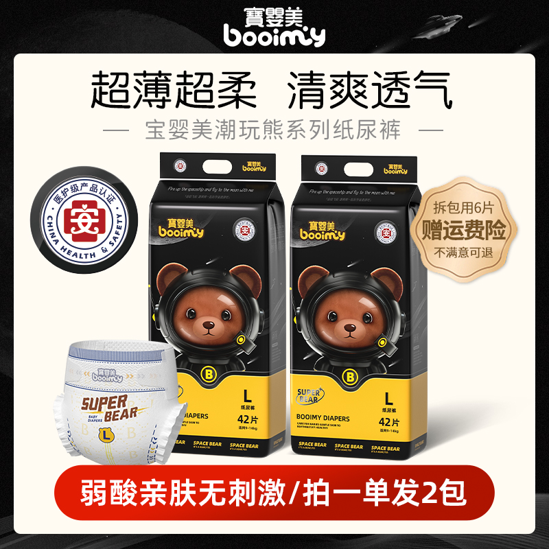 【直播专属】宝婴美超薄透气干爽婴儿纸尿裤亲肤柔软拉拉裤尿不湿