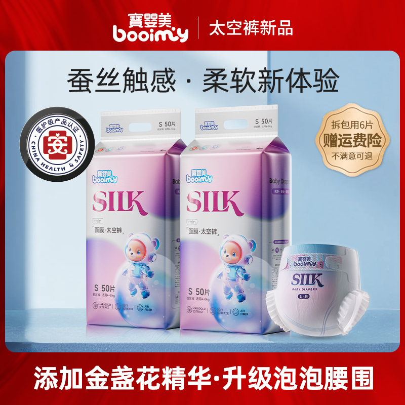 （2包）宝婴美婴儿纸尿裤超薄透气干爽新生儿宝拉拉尿不湿学步裤