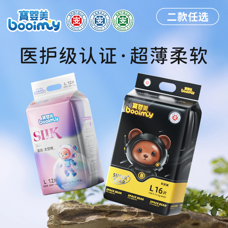 【试用装】宝婴美婴儿拉拉裤超薄透气干爽纸尿裤男女宝宝新生尿不湿