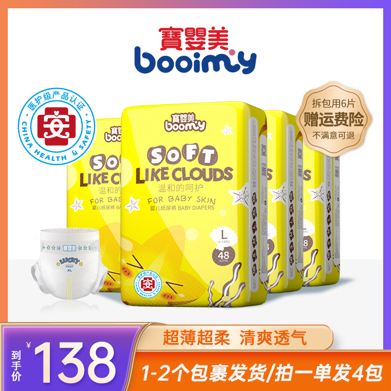 宝婴美婴儿纸尿裤宝妈透气干爽亲肤柔软全包拉拉新生尿不湿新生儿