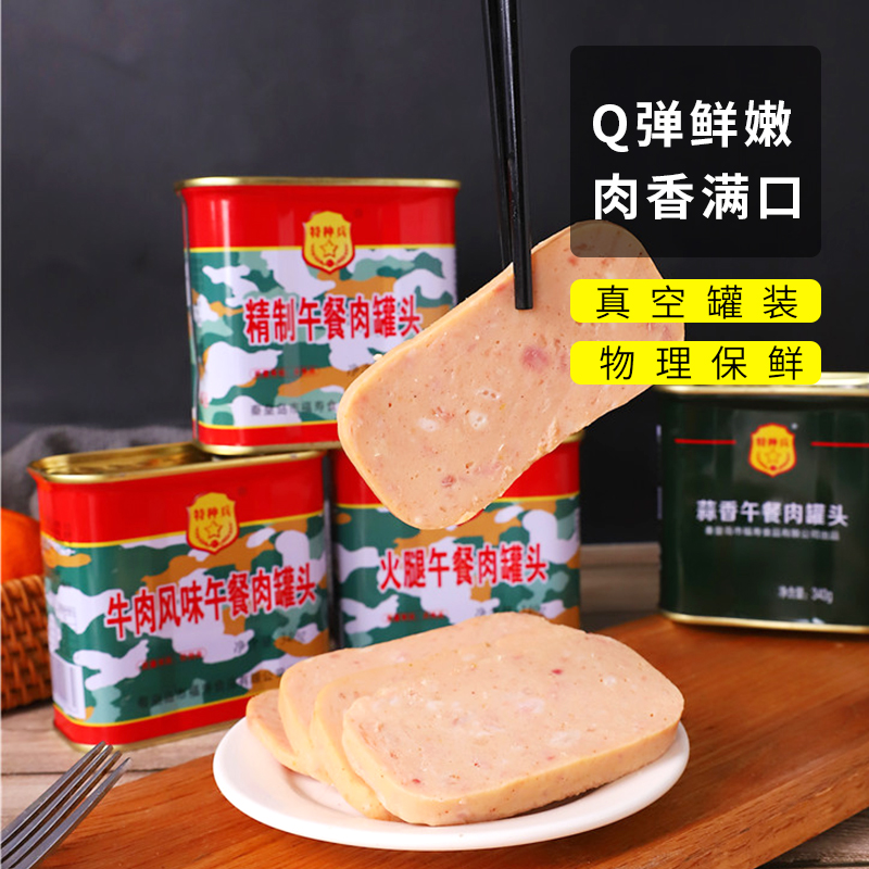 【原厂正品】火腿午餐肉198g/罐常温贮存开罐即食