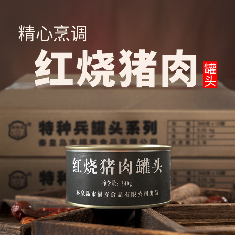 【原厂正品】340g红烧猪肉罐头常温方便老少皆宜