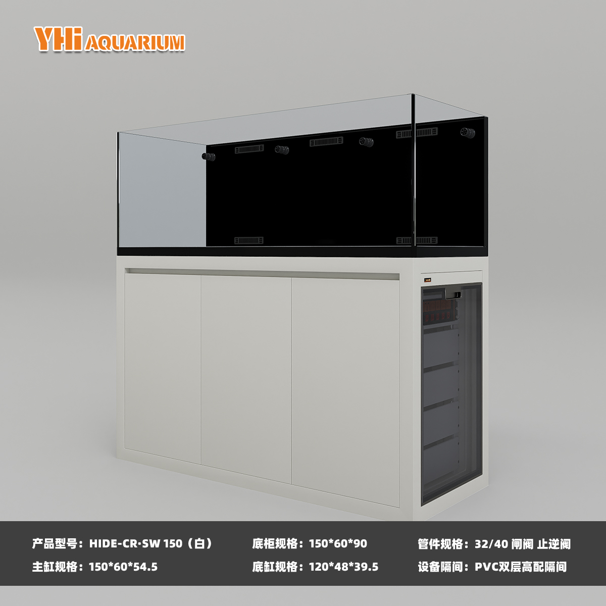 韵海鱼缸CR·SW 150